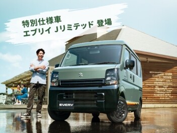 【エブリイ特別仕様車】「好き」を楽しみつくせるグッドパートナー  Jリミテッド登場！